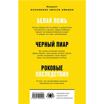 Эксмо Ребекка Куанг "Йеллоуфейс"