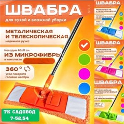 Швабра с насадкой #22942476