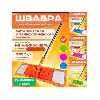 Швабра с насадкой #22942476