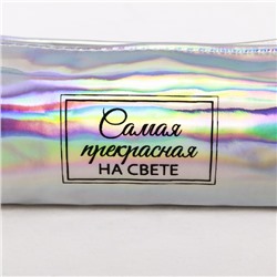 Пенал школьный, искусственная кожа «Самая прекрасная на свете» 8×19×3 см