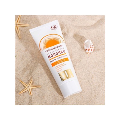 УЦЕНКА Солнцезащитное молочко «Golden Sun» SPF-45+ UV (A+B) водостойкое 60 мл