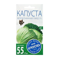 Семена Капусты белокочанной "Парел", F1, 10шт.