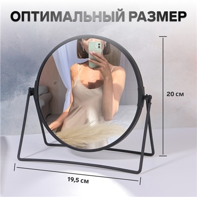 Зеркало настольное «Круг», двустороннее, с увеличением, d зеркальной поверхности 16 см, чёрное
