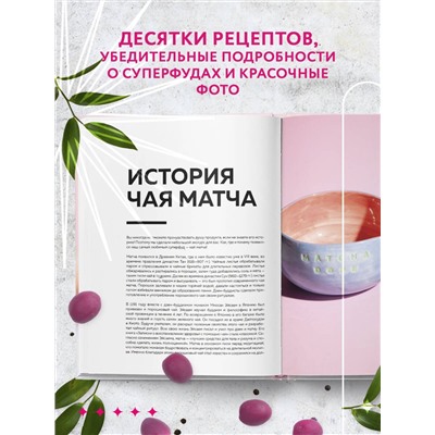 Эксмо Сандра Скобова, Дарья Захарова "Суперфуды. Полезные рецепты без сахара, глютена и лактозы"