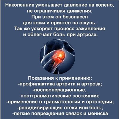 Наколенник бандаж для коленного сустава универсальный размер  L 41-45см