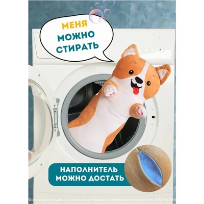 Мягкая игрушка-батон-подушка Веселая Корги, 90 см