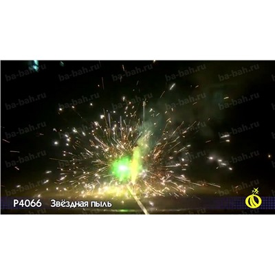 Фонтан пиротехнический Р4066 Звездная пыль