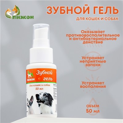 Зубной гель «Пижон» для кошек и собак, ферменты и прополис, 50 мл