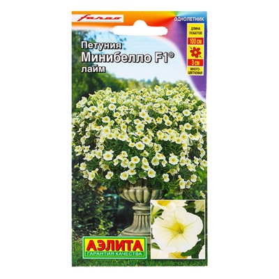 Семена цветов Петуния мини Минибелло F1 лайм многоцветковая  (драже) С. Farao, Ц/П,5 шт.