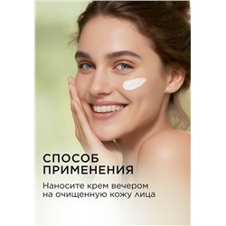 Ночной крем для лица «Мультиуход» Dose of Nature