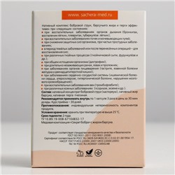 Натуральные капсулы «Секрет бобра» с жиром барсука. Быстрая помощь при кашле, №30×0.5 г