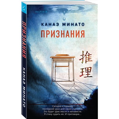 Эксмо Канаэ Минато "Признания"
