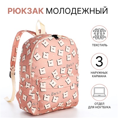 Рюкзак школьный из текстиля на молнии, 3 кармана, размер 28×12.5×37 см, розовый