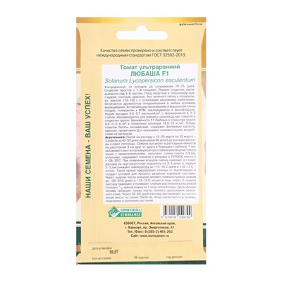 Семена томат ультраранний «ЛЮБАША F1», 8 шт.