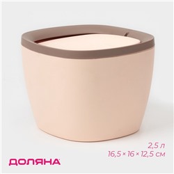 Мусорное ведро настольное Доляна «Сантор», пластик, 2.5 л, 16.5×16×12.5 см, бежевое