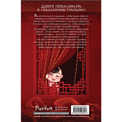 Эксмо Юань Цзай "Лавка паланкинов"