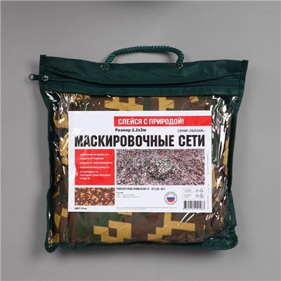 Сетка маскировочная, 3 × 2,2 м, жёлто-коричневая, «Пейзаж Утка»