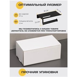 Держатель для туалетной бумаги с полочкой, 18×9.7×7.5 см, чёрный