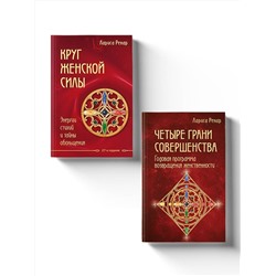 Эксмо "Подарок на счастье от Ларисы Ренар (комплект из двух книг)"