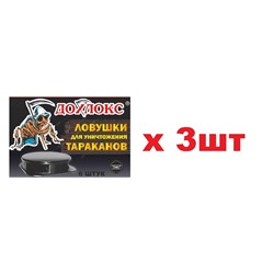 Дохлокс ловушка от тараканов 6шт 3шт