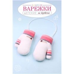 Детские варежки GL1616 НАТАЛИ, 1089286
