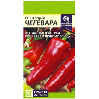 Перец острый Чегевара Сем.Алтая