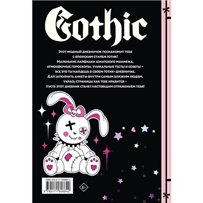 АСТ Сушкова Н.В., Недашковская М.В. "Аниме gothic дневник"