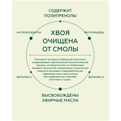 Хвойный чай "Пихтовый" (напиток чайный), ф/пак 2 г №20