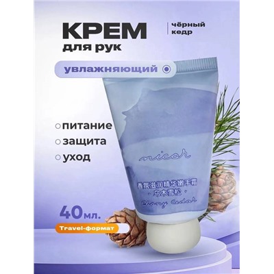 Nicor Крем для рук мини увлажняющий и питательный