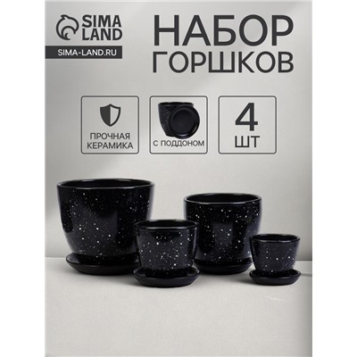 Горшок для цветов «Гранит», керамика, с поддоном, набор 4 шт.: 400 мл, 1 л, 2.5 л, 5 л