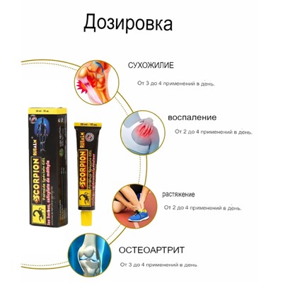 Обезболивающая мазь для суставов скорпион