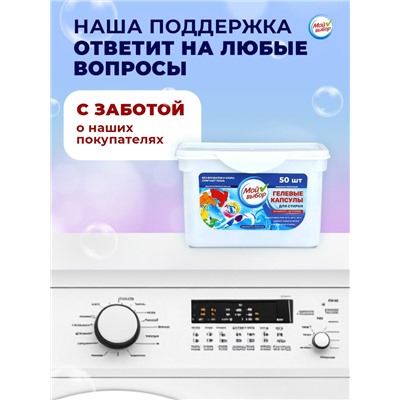Капсулы для стирки Мой Выбор 3в1 «Свежесть океана» 50 шт. по 8 г