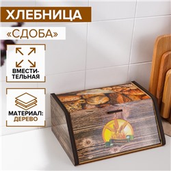 УЦЕНКА Хлебница "Сдоба", 20,5х28,5х13 см
