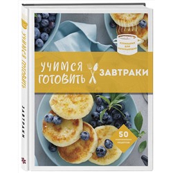 Эксмо "Учимся готовить. Предельно просто и понятно! Комплект из 3х книг (новое оформление)"