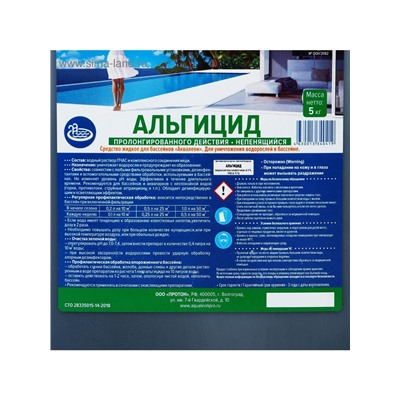 Альгицид Aqualeon непенящийся пролонгированного действия, 5 л (5 кг)