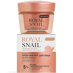 Royal Snail  Дневной Моделирующий Крем-Лифтинг д/лица 45мл против морщин д/зрелой кожи /12