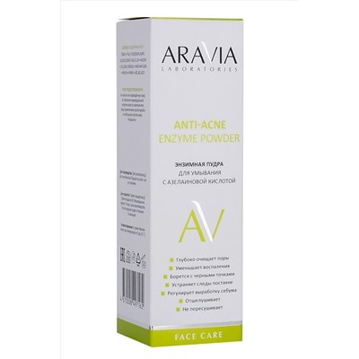 Aravia Laboratories Энзимная пудра для умывания с азелаиновой кислотой / Anti-Acne Enzyme Powder, 150 мл KRISTALLER, 1111041