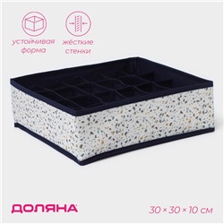 Органайзер для хранения белья Доляна «Мармелад», 24 ячейки, 30×30×10 см, белый