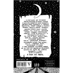 АСТ Макс Фрай "Так не бывает"