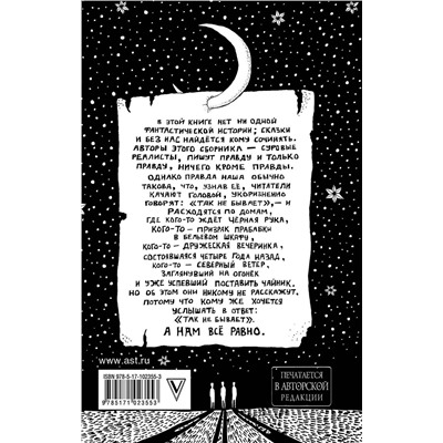 365570 АСТ Макс Фрай "Так не бывает"