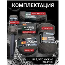 Набор тряпок для мойки авто и детейлинга подарочный 9 в 1