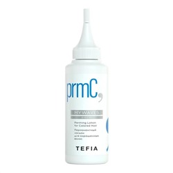 522968 TEFIA Mywaves Перманентный лосьон для окрашенных волос / Perming Lotion for Colored Hair, 120 мл