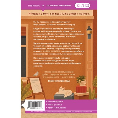 Эксмо Шона Робинсон "Любовь и книги"