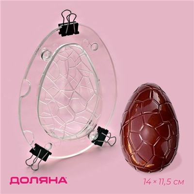 Молд для шоколада Доляна «Шоколадное яйцо», силикон, 14×11.5×9 см, прозрачный