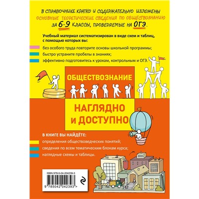 Эксмо Р. В. Пазин, И. В. Крутова "Обществознание"
