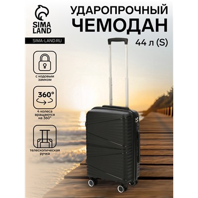 Чемодан на колёсах маленький 44 л (S), на молнии, кодовый замок, чёрный