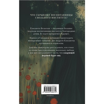 Эксмо Елена Михалёва "Безупречные создания"