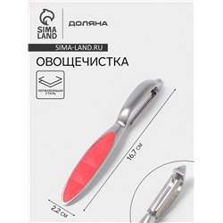 Овощечистка вертикальная Доляна Redline, 2.2×1.7×16.7, нержавеющая сталь, красная