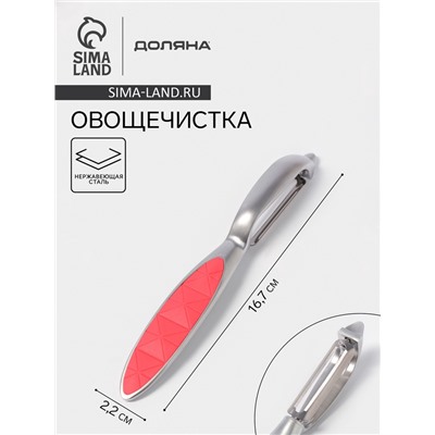Овощечистка вертикальная Доляна Redline, 2.2×1.7×16.7, нержавеющая сталь, красная