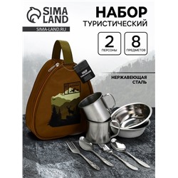 Набор посуды для пикника «К новым вершинам», 8 предметов